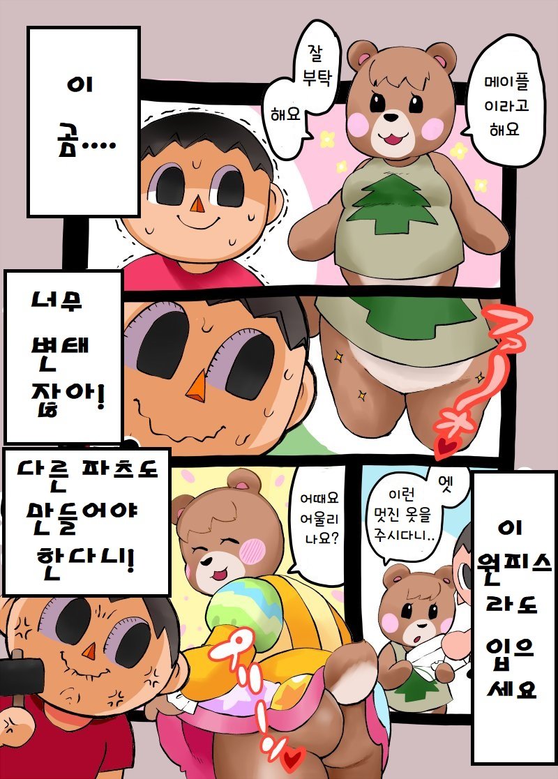 동물의숲 주민 보기 불편한 망가_1.jpg