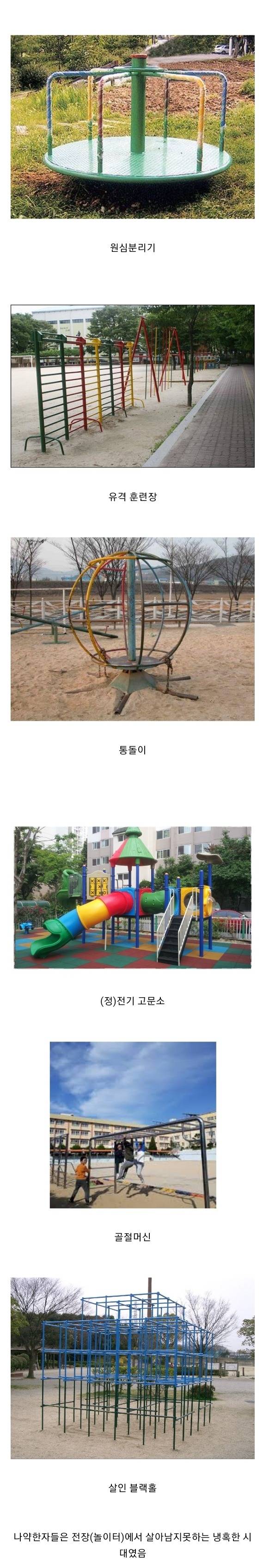옛날 놀이터의 놀이기구_1.jpg