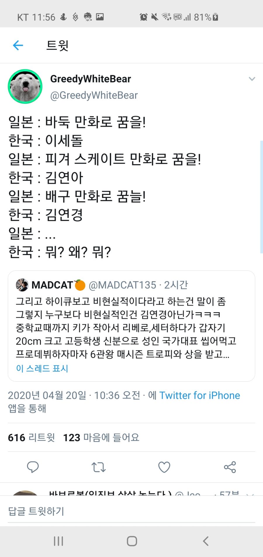 김연경이 하이큐보면서 팩폭날리는이유_3.jpg