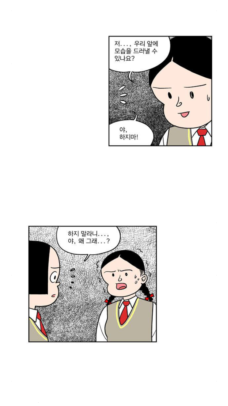 여고생들이 분신사바 하는 manhwa_3.png