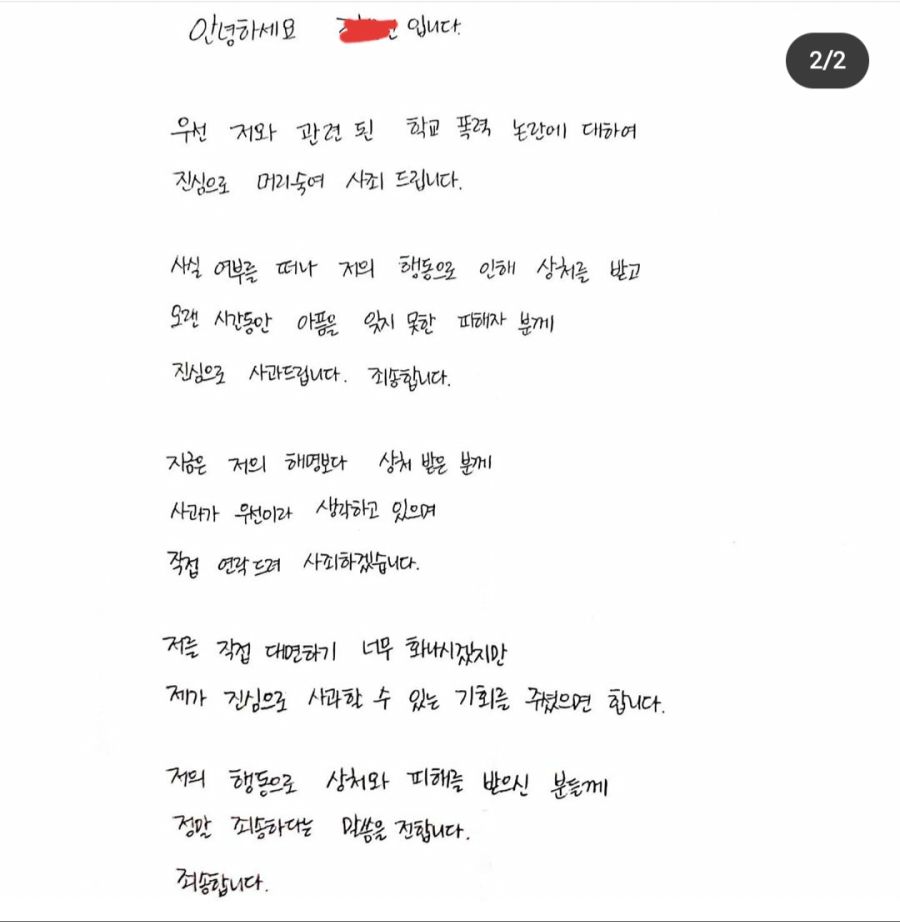 유명 셰프 예비신부 학폭 가해자 근황_1.jpg