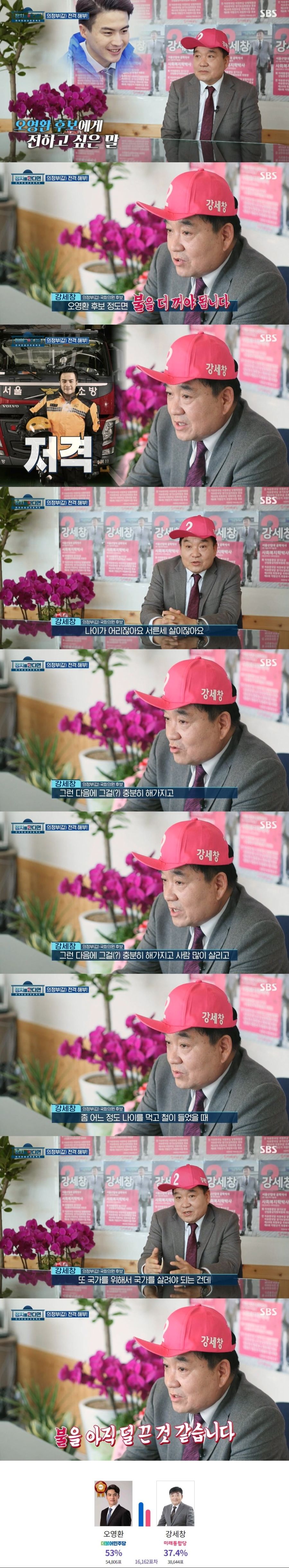 "오영환 후보는 불이나 더 끄고 오세요".JPG_1.jpg
