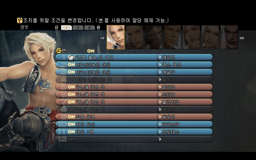 [스팀] 파이널판타지 12 1.0.4.0 패치 업데이트 + 실행불가 증상 해결법_8.jpg