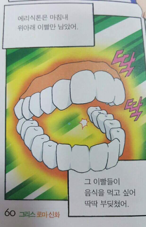 에리식톤(이었던것): "딱딱딱"_1.jpg