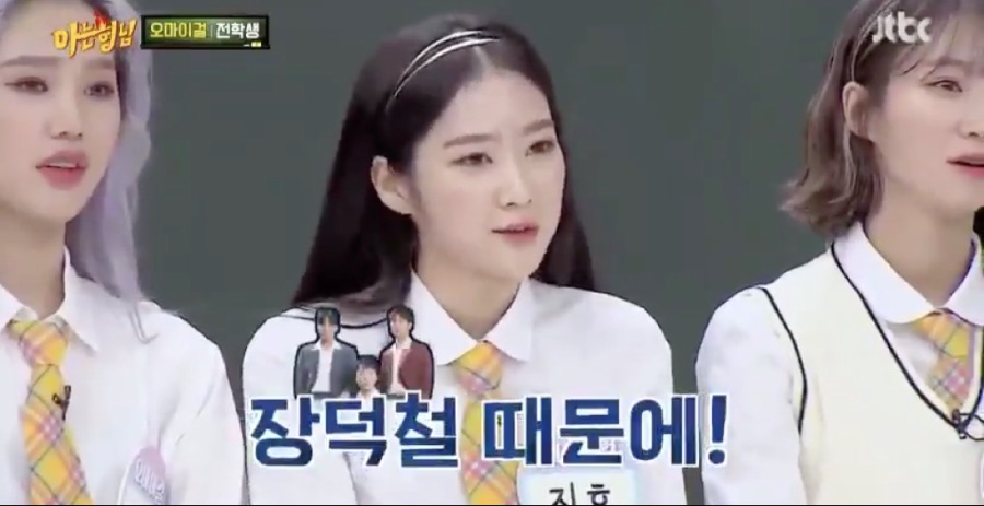 오마이걸 "'아형' 출연 후 음원 차트 2위 올라, 1위는 장덕철"_3.jpeg