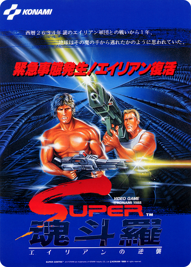 Laptick2_코나미 슈퍼 콘트라 KONAMI SUPER CONTRA - Flyer(A).png