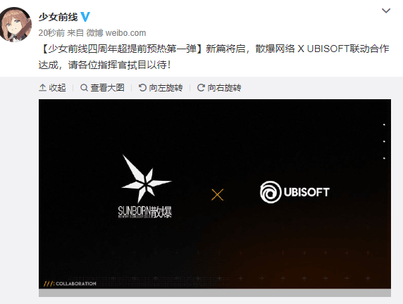 유비소프트. 소녀전선/명일방주와 콜라보 예정_1.png