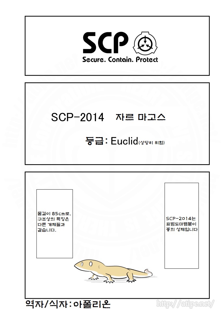 SCP 간단 소개 망가 - SCP-2014 자르 마고스_1.jpg