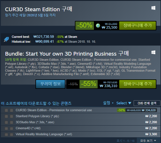 [스팀] 3D프린터툴 CUR3D 50%할인_2.png