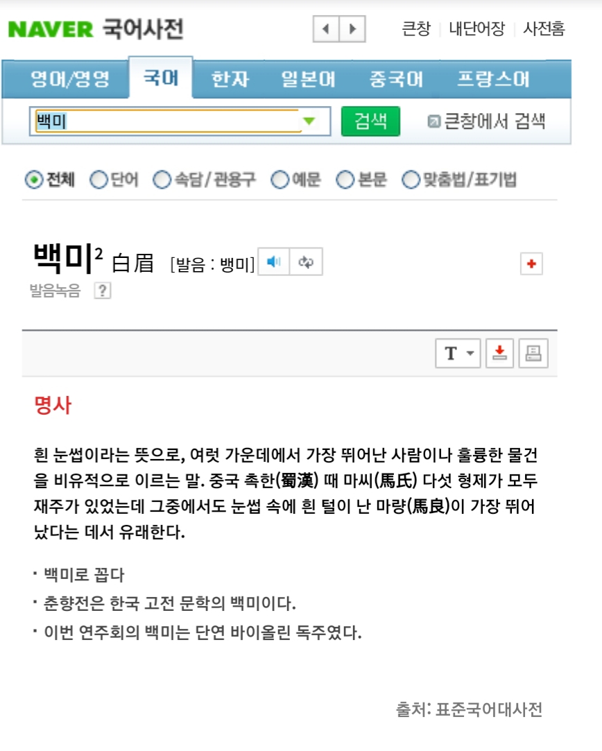 나를 "백미" 라고 불러줄 수 있겠나...?_1.jpg
