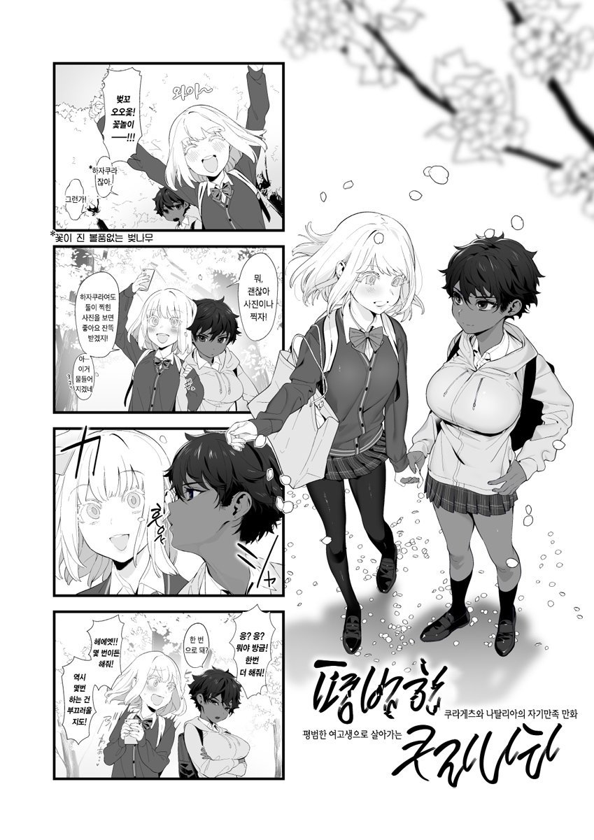 평범한 걸레여고생과 알비노여고생 manga_2.jpeg
