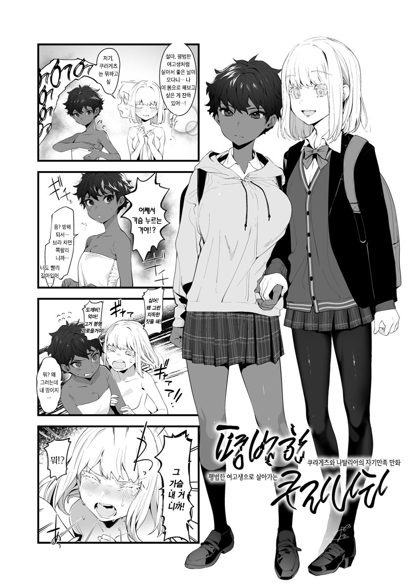 평범한 걸레여고생과 알비노여고생 manga_5.jpeg