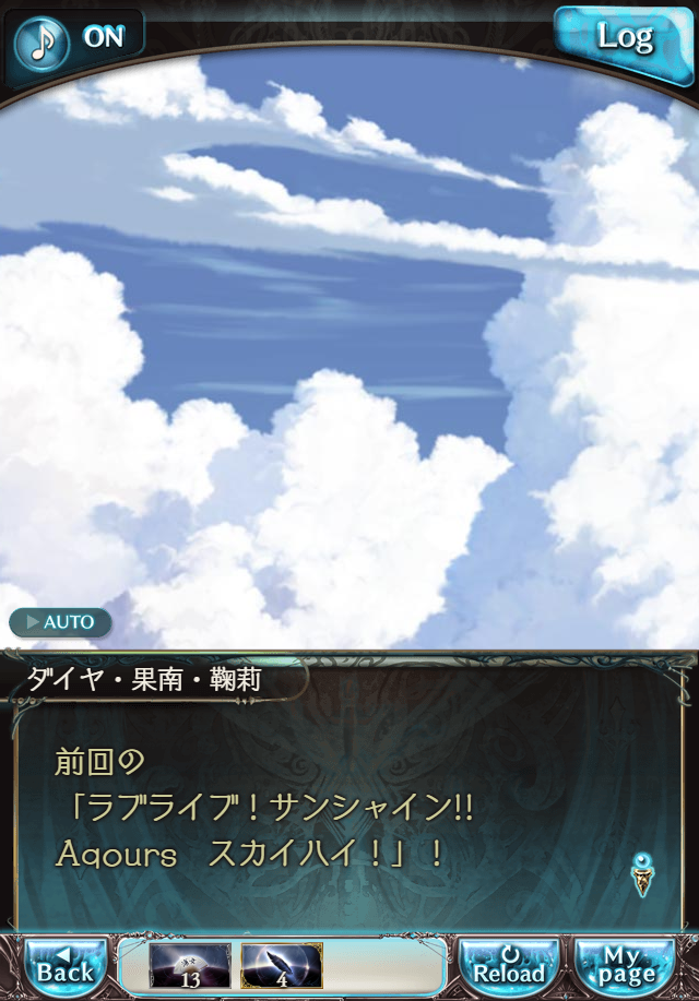 그랑블루 판타지「Aqours Sky High!」페이트 에피소드(3학년) #1_2.png