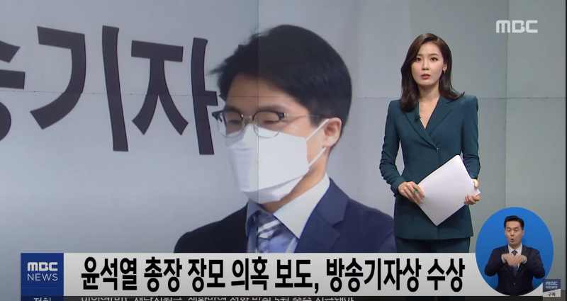 윤석열 총장 장모 의혹 보도, 방송기자상 수상_2.png