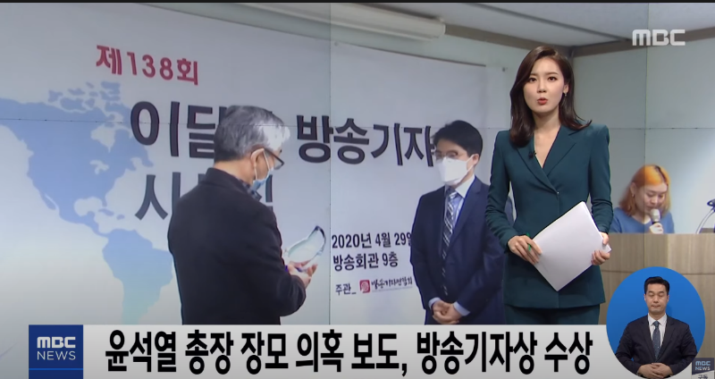 윤석열 총장 장모 의혹 보도, 방송기자상 수상_1.png