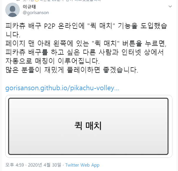피카츄 배구 근황_1.png