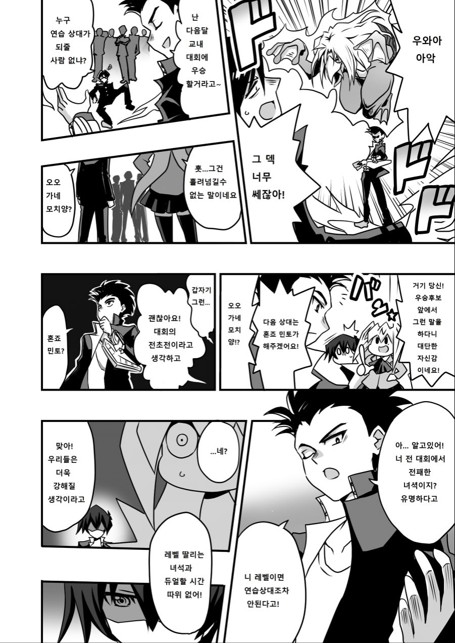 아가씨) 듀얼리스트는 싸이크론으로 거울의 힘을 자꾸 무효할려고 해 133~134_2.jpg