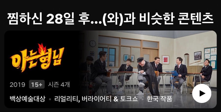 영화 "28일후"와 비슷한 한국 컨텐츠_1.jpeg