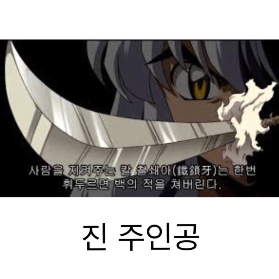 이누야샤에 대해 알아보자.jpg_3.jpg