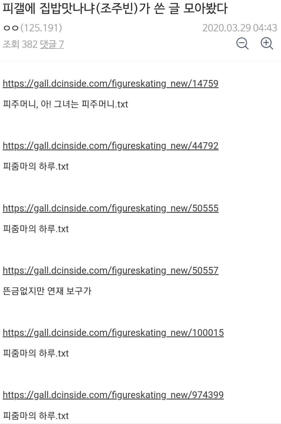 DC 피겨갤에서 김연아팬 까고 다니던 조주빈