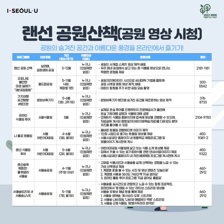 (200427)서울시_공원녹지분야_카뉴_공원놀이문화즐기는방법_수정44.jpg