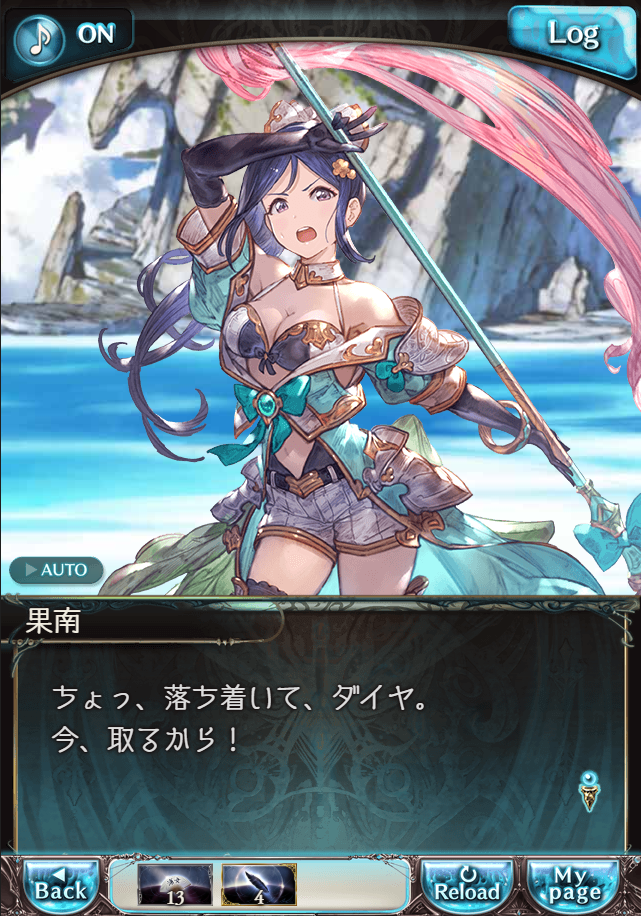 그랑블루 판타지「Aqours Sky High!」페이트 에피소드(3학년) #2_21.png