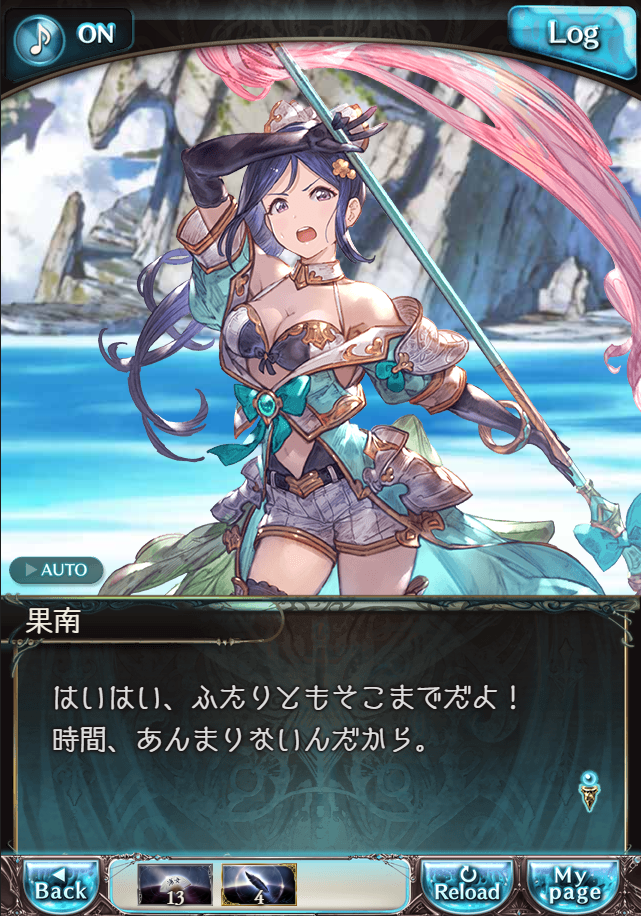 그랑블루 판타지「Aqours Sky High!」페이트 에피소드(3학년) #2_30.png