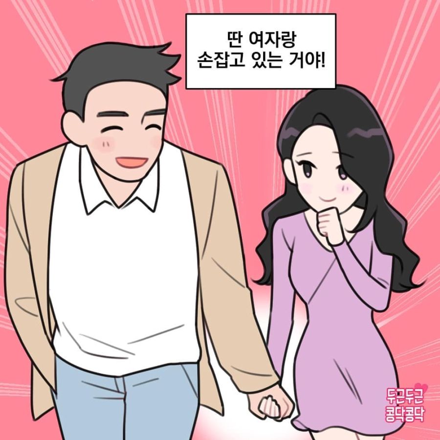 남친 손을 막 깨무는 꿈을 꾸는 Manhwa