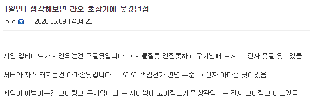 [라스트오리진]"지들이 삽질해놓고 변명 보소"_1.png
