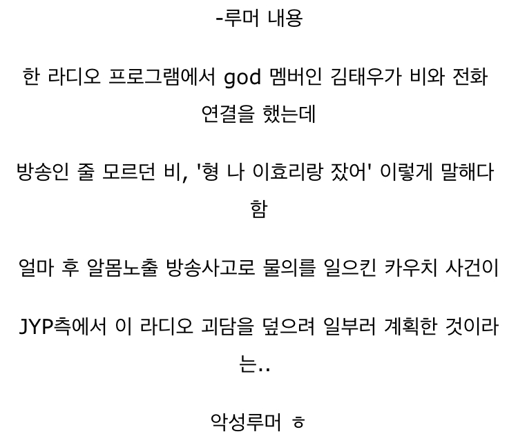비 이효리 라디오 루머_2.jpeg