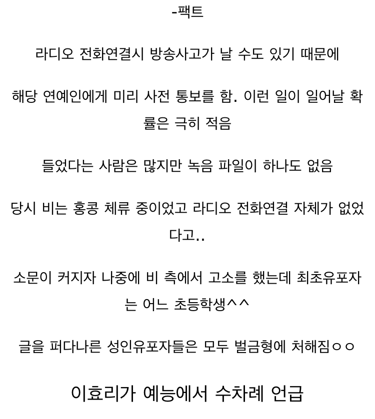 비 이효리 라디오 루머_3.jpeg