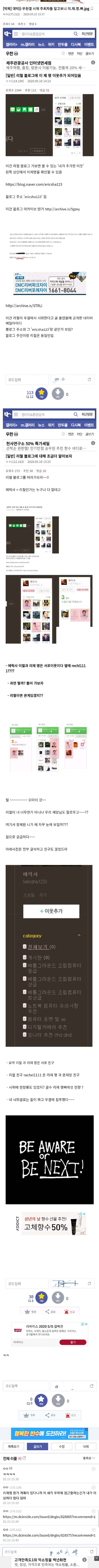 [충격] 우한갤 시위 주최자들 알고보니 이.재.명.빠.jpg&nbsp;_1.jpg