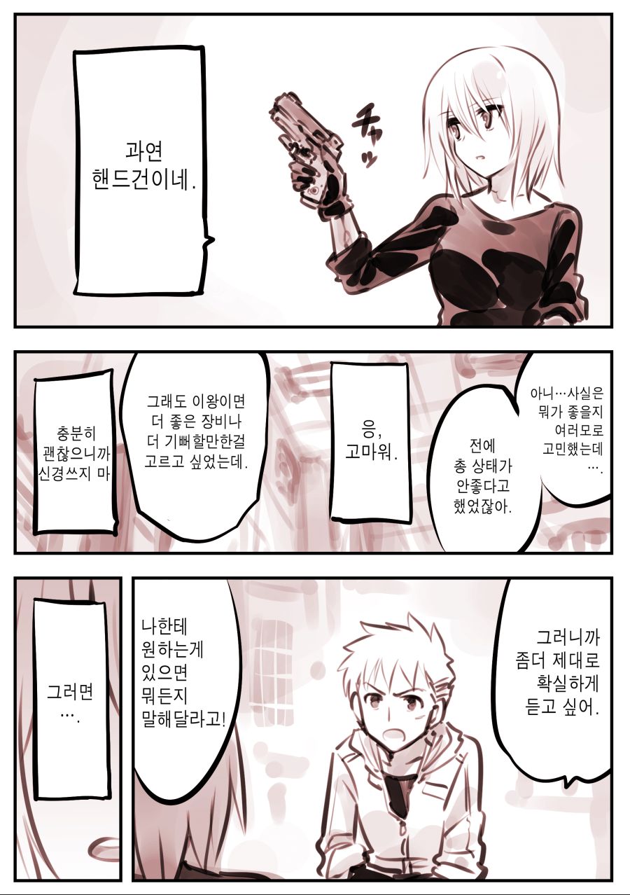 드로이드 어머니 manhwa 근황_44.jpg