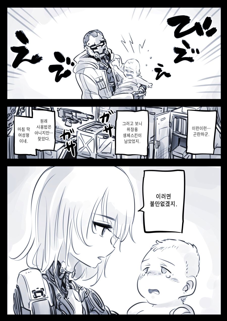 드로이드 어머니 manhwa 근황_3.jpg