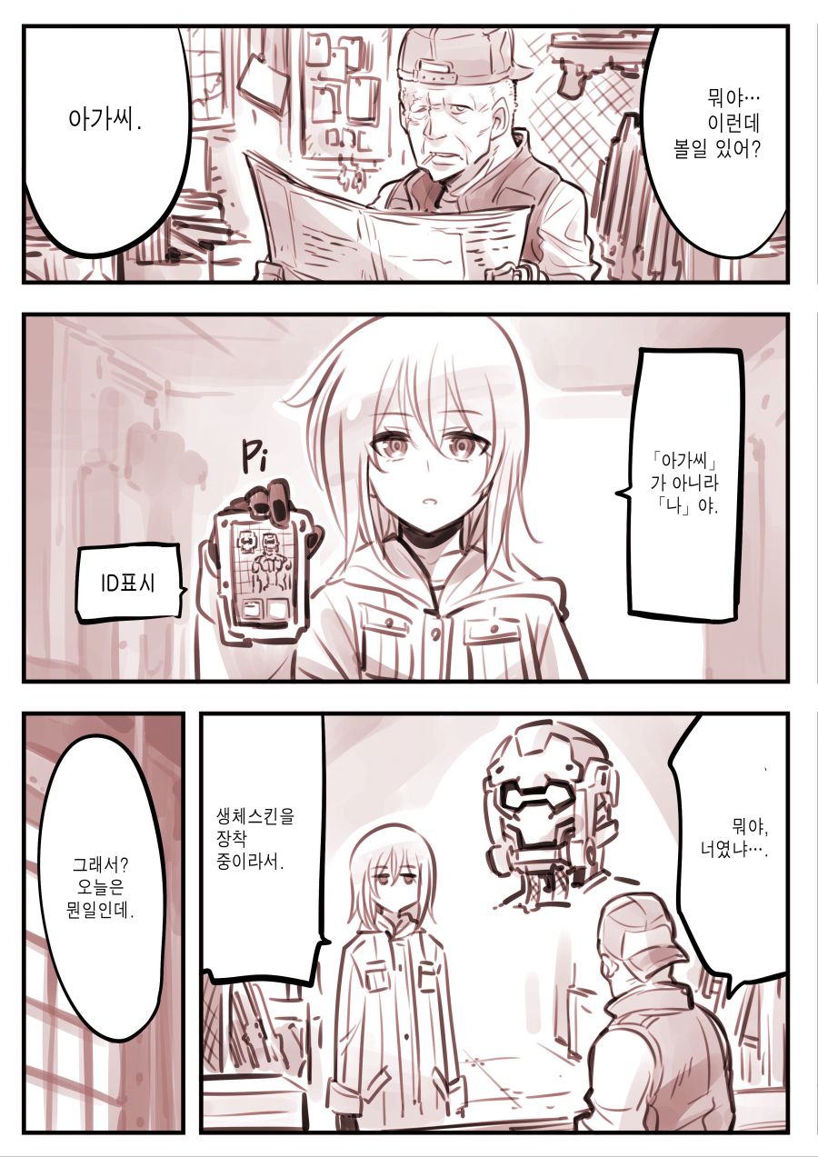 드로이드 어머니 manhwa 근황_6.jpg