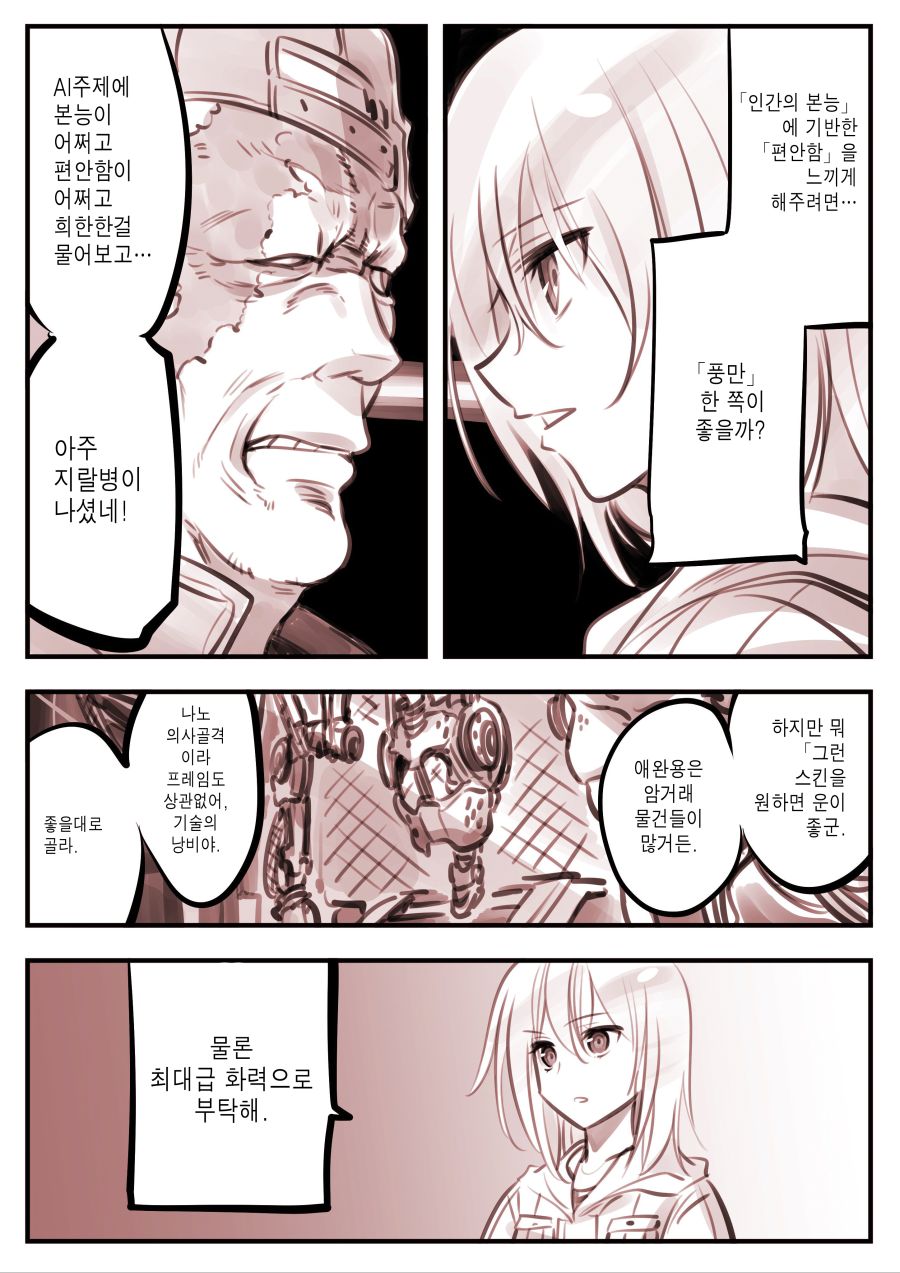 드로이드 어머니 manhwa 근황_8.jpg