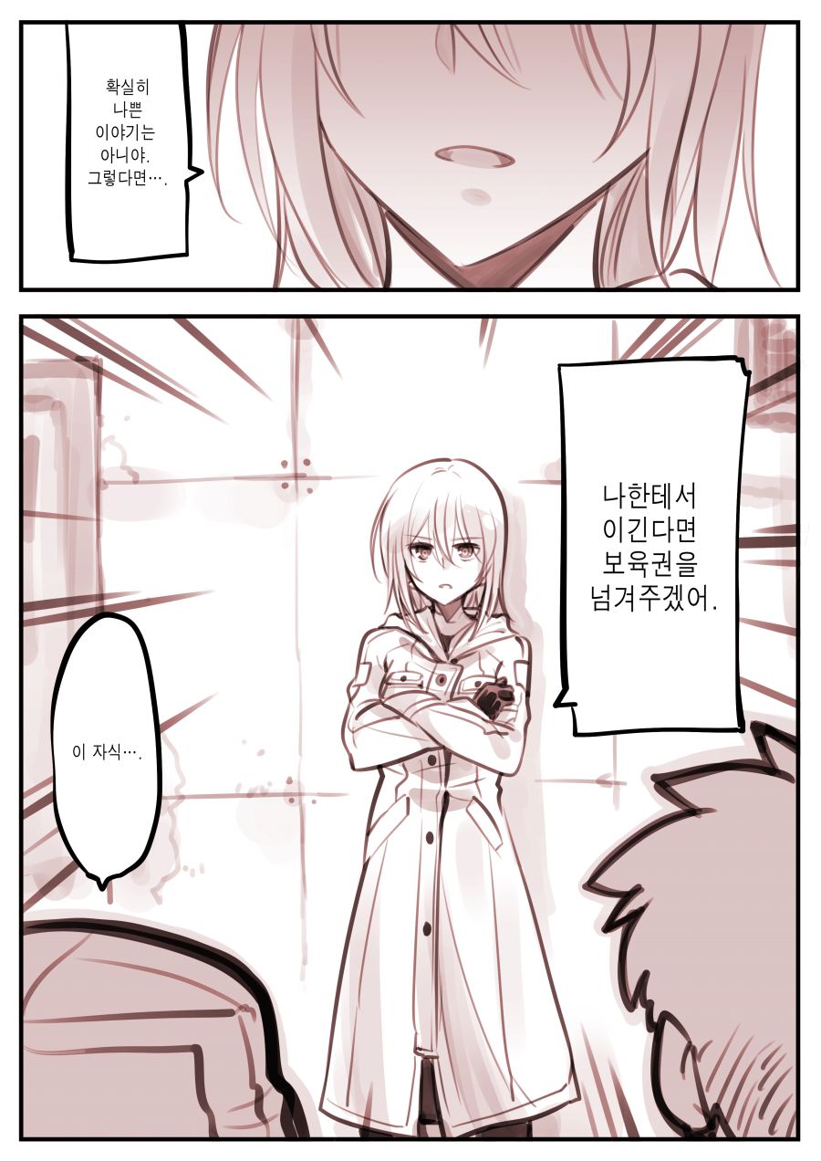 드로이드 어머니 manhwa 근황_25.jpg