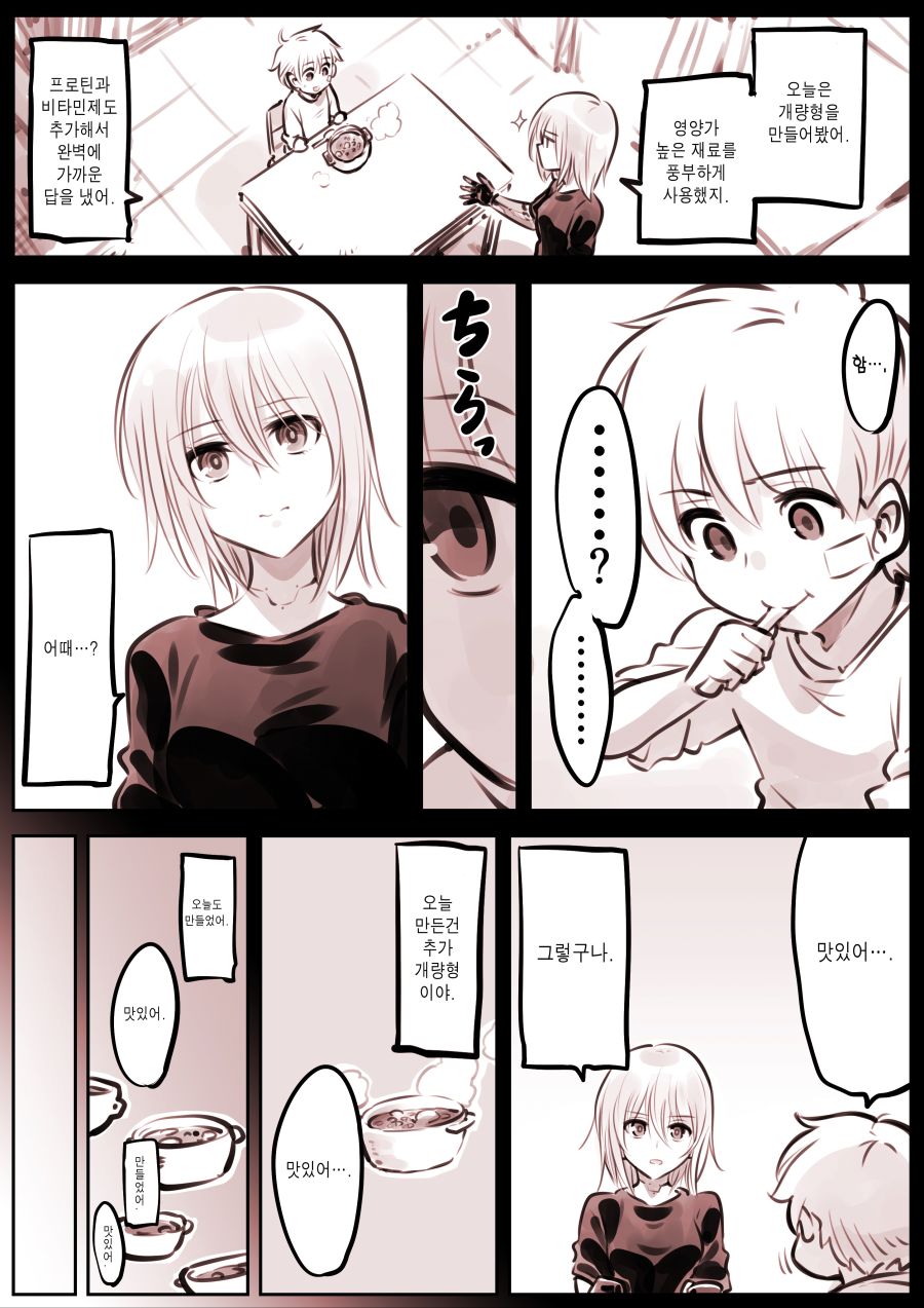 드로이드 어머니 manhwa 근황_32.jpg