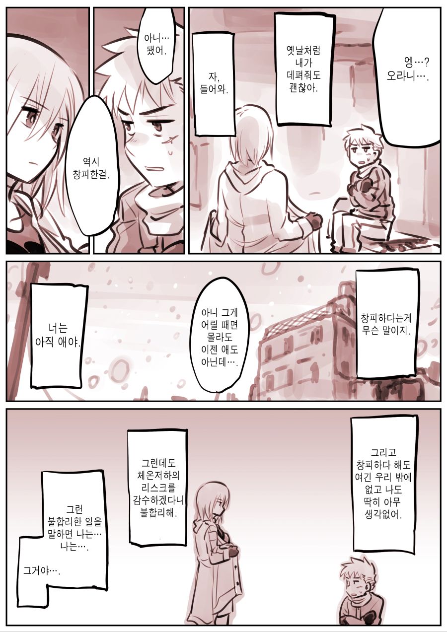 드로이드 어머니 manhwa 근황_36.jpg
