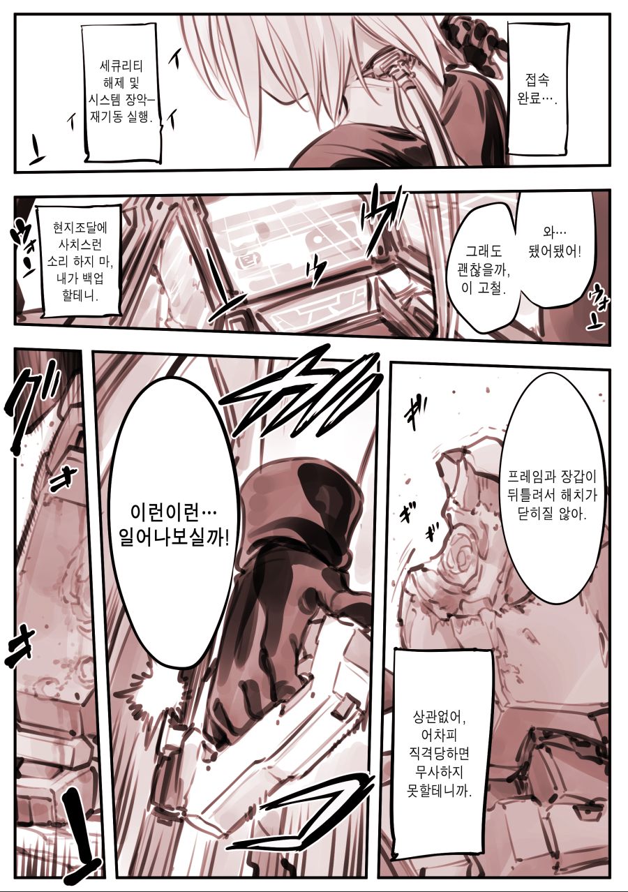 드로이드 어머니 manhwa 근황_38.jpg