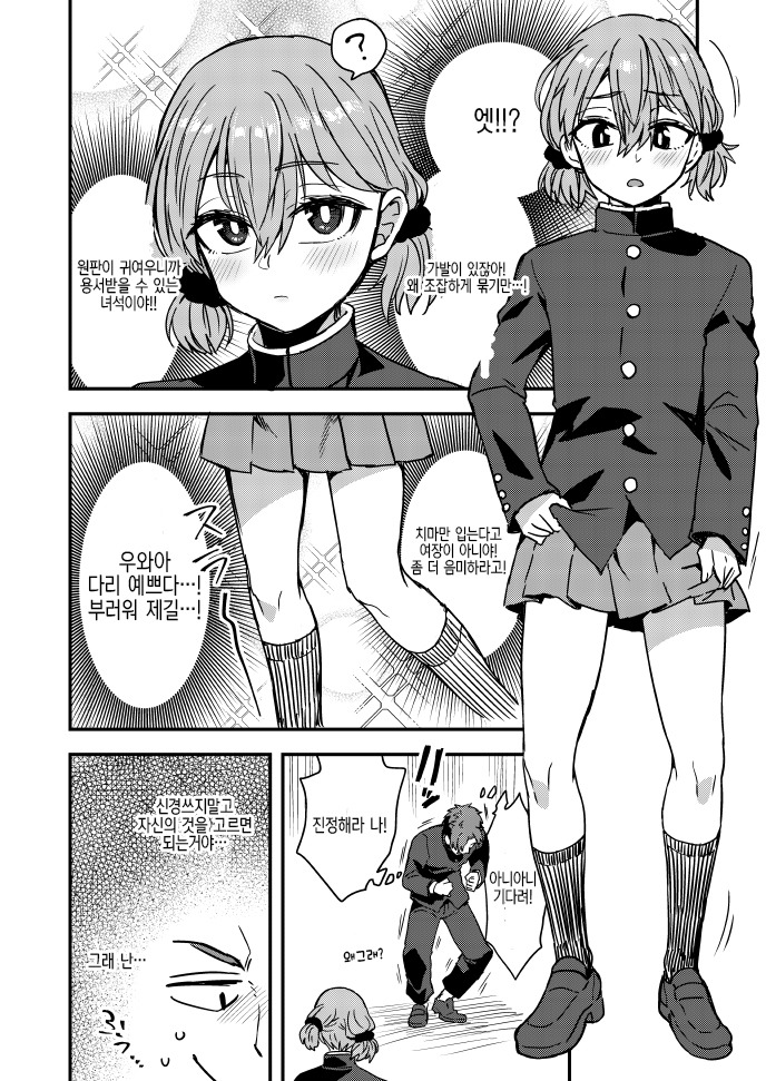 여장하지 않으면 나갈 수 없는 방. Manga_3.jpg