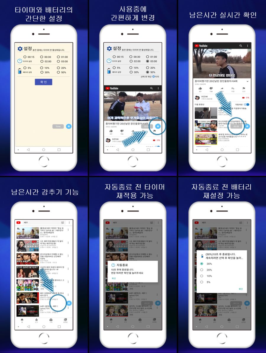 유튜브 전용 자동종료 어플[무료]. 간단한 설정(타이머, 배터리 2가지)_1.png