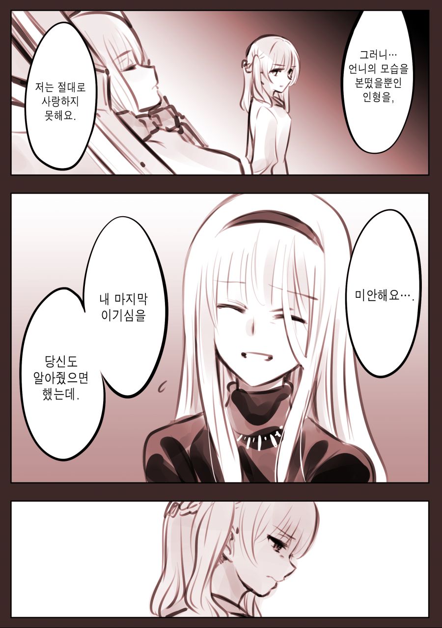 메이드와 아가씨 manhwa 근황_25.jpg