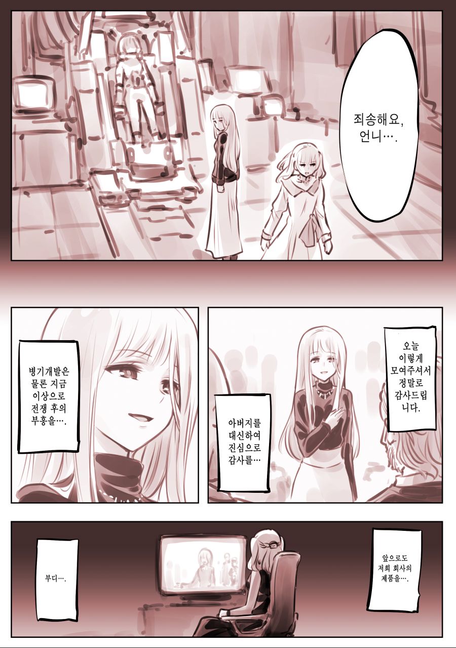 메이드와 아가씨 manhwa 근황_26.jpg