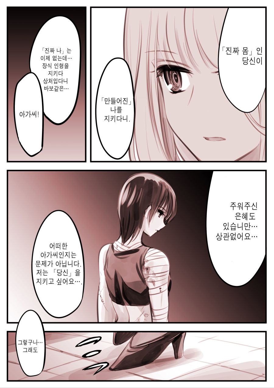 메이드와 아가씨 manhwa 근황_4.jpg