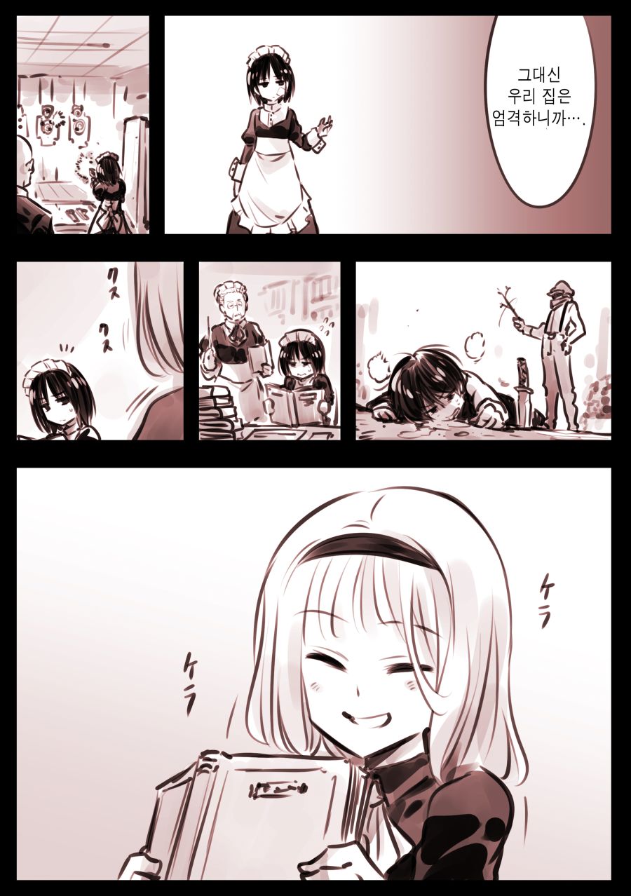 메이드와 아가씨 manhwa 근황_16.jpg