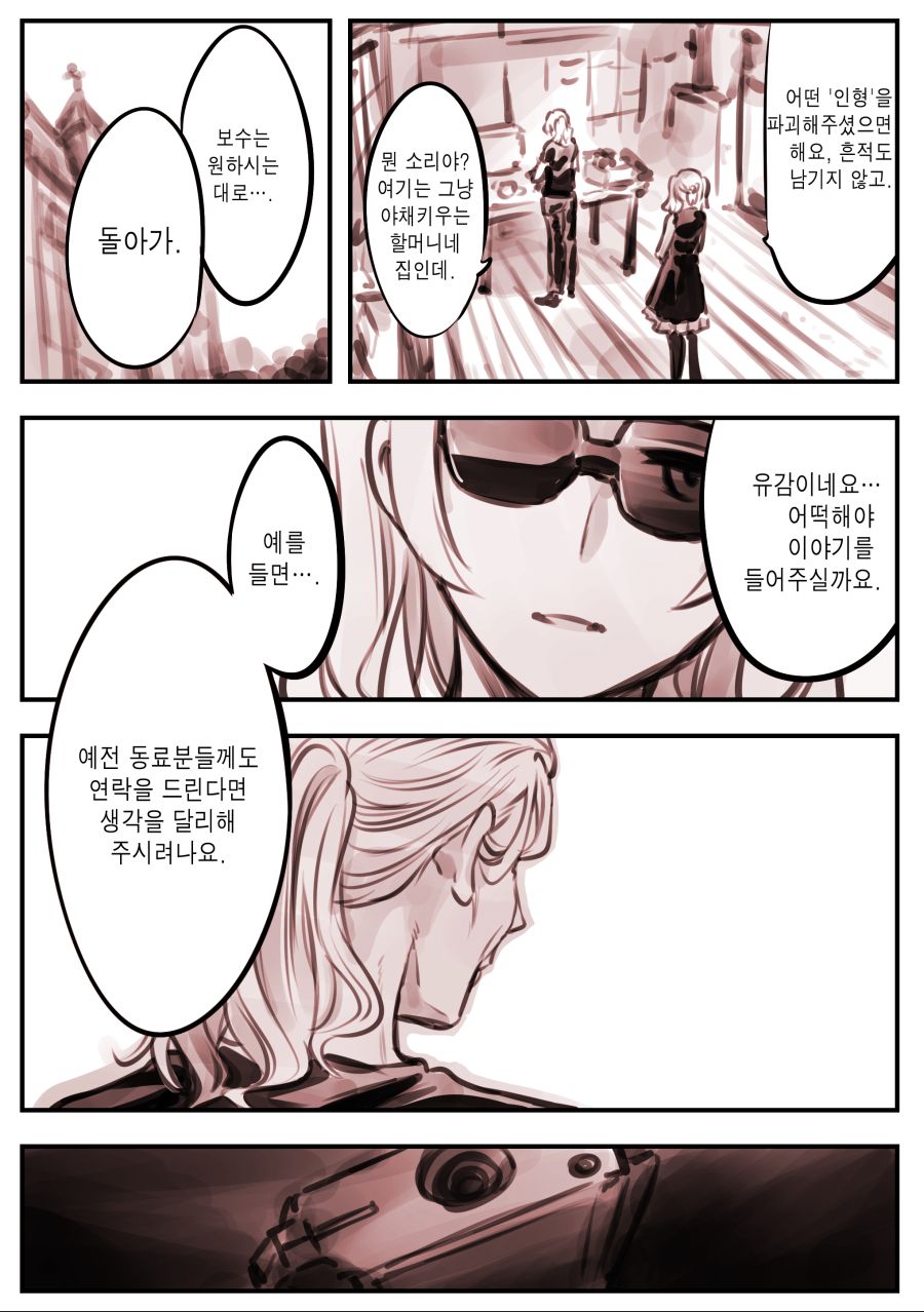 메이드와 아가씨 manhwa 근황_21.jpg