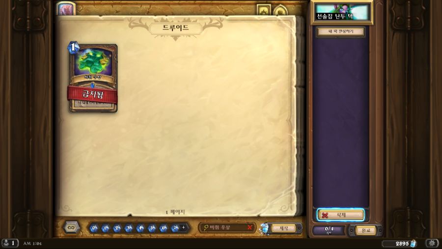 Hearthstone Screenshot 05-14-20 01.04.03.png