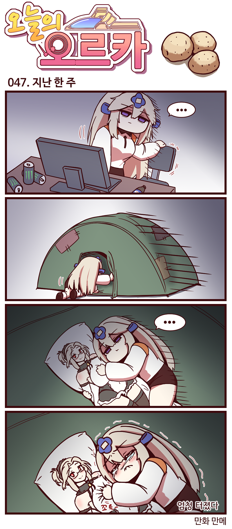 라오) 라비아타 살에 환장했나 ㅡㅡ;_1.png