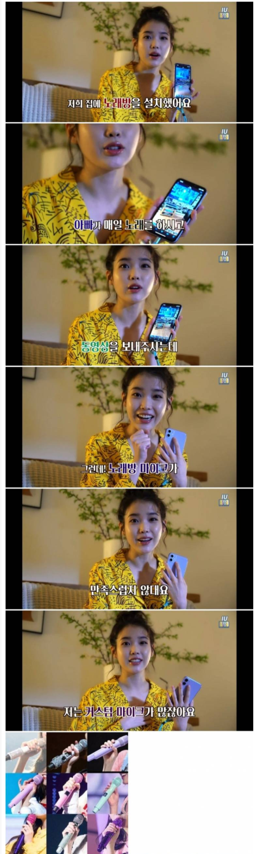 아이유의 커스텀 마이크를 가져간 사람_1.png